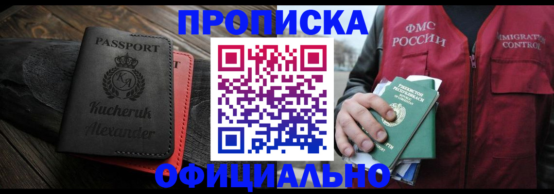 прописка ребенка в Сызрани